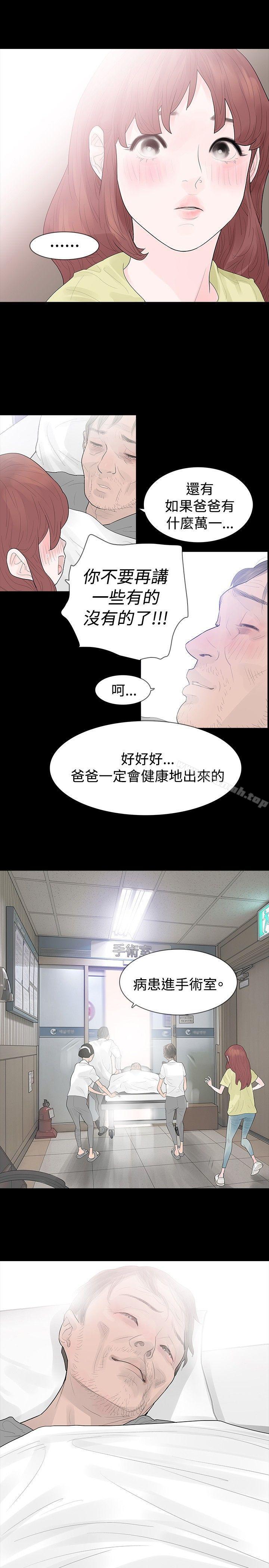 《玩火》漫画 第37話