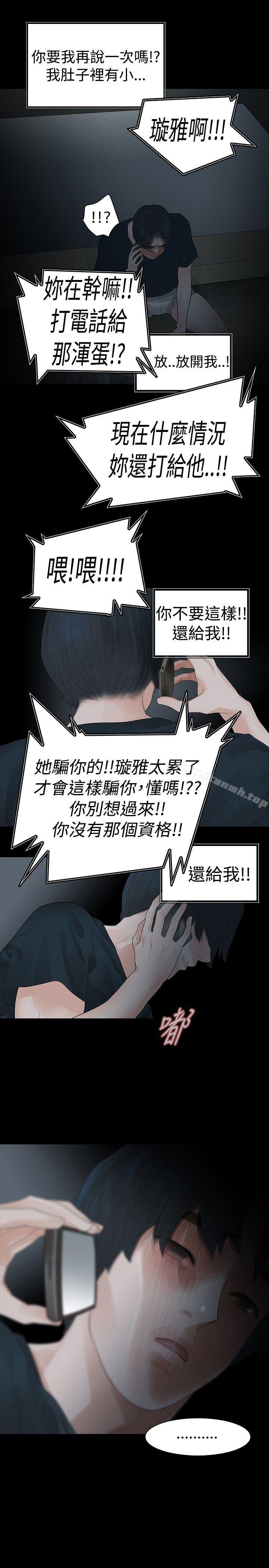 《玩火》漫画 第38話