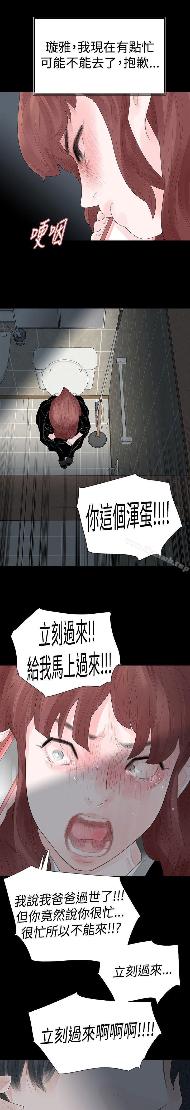 《玩火》漫画 第38話