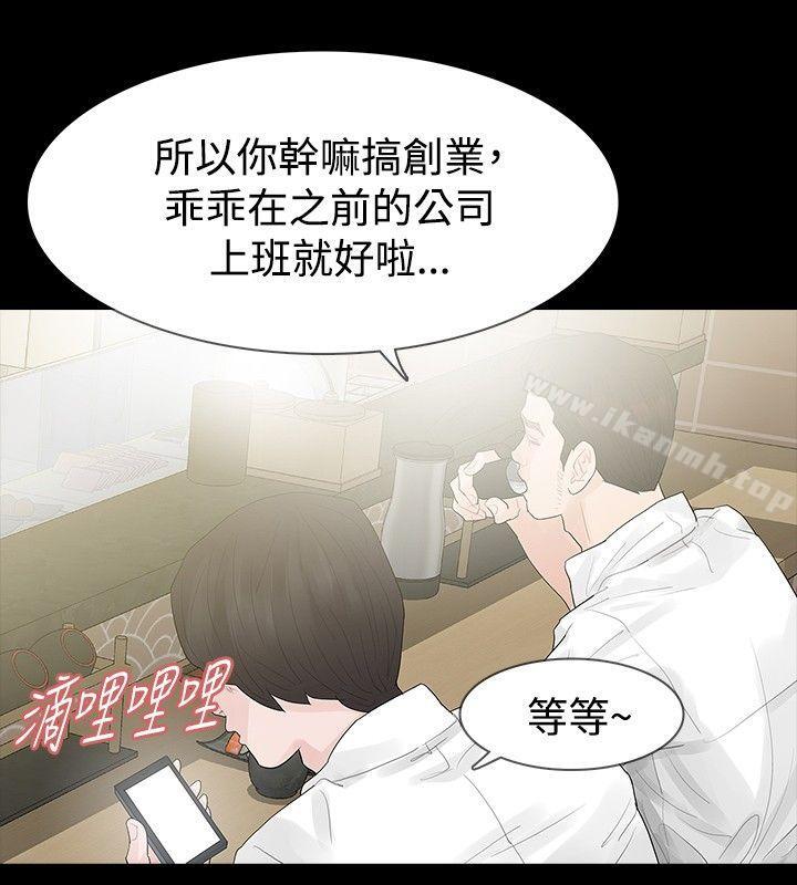 《玩火》漫画 第38話