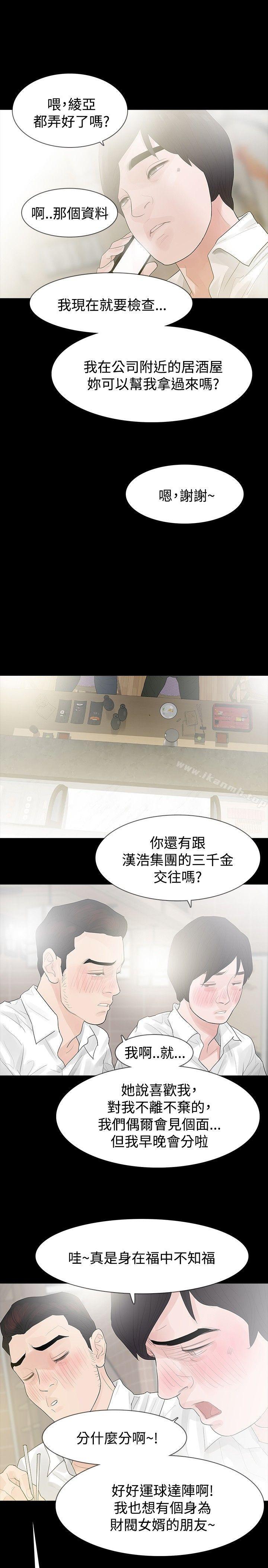 《玩火》漫画 第38話