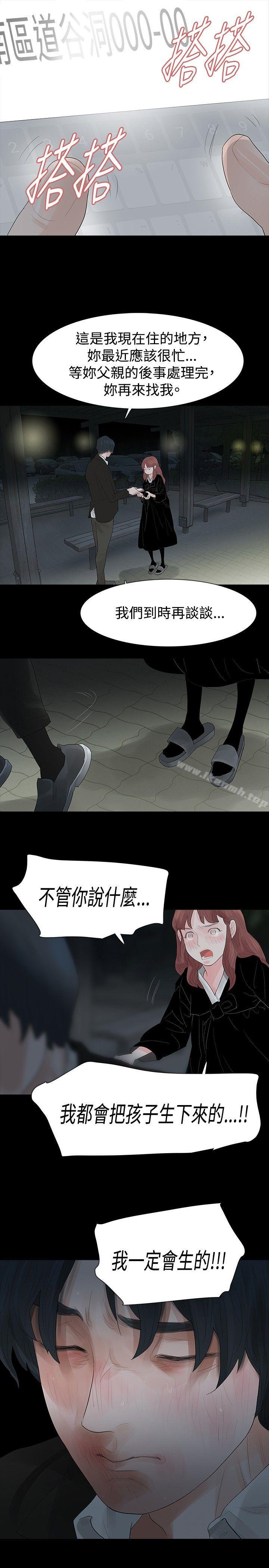《玩火》漫画 第38話