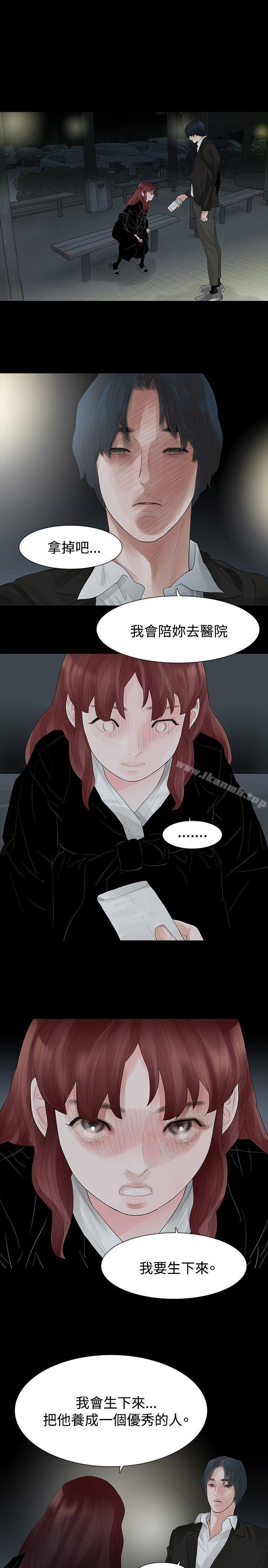 《玩火》漫画 第38話