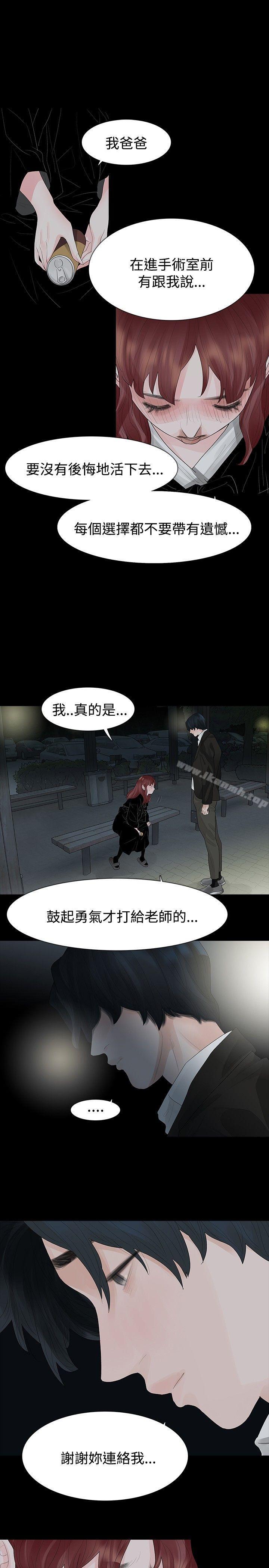 《玩火》漫画 第38話