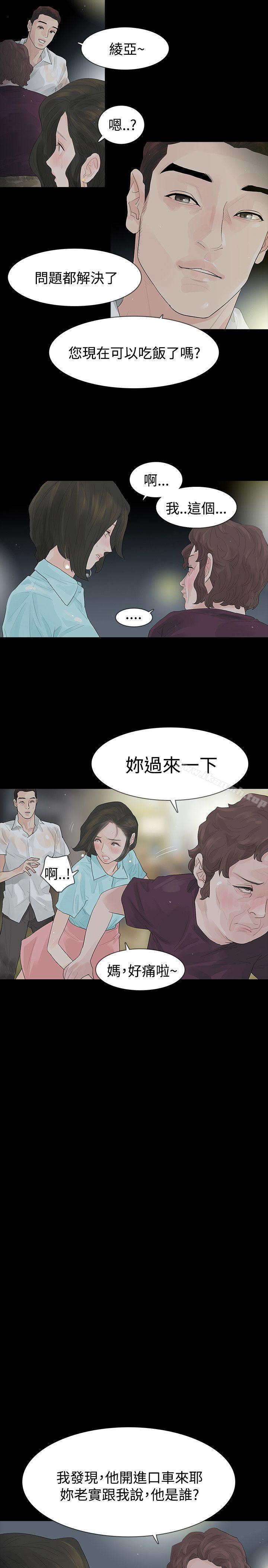 《玩火》漫画 第39話