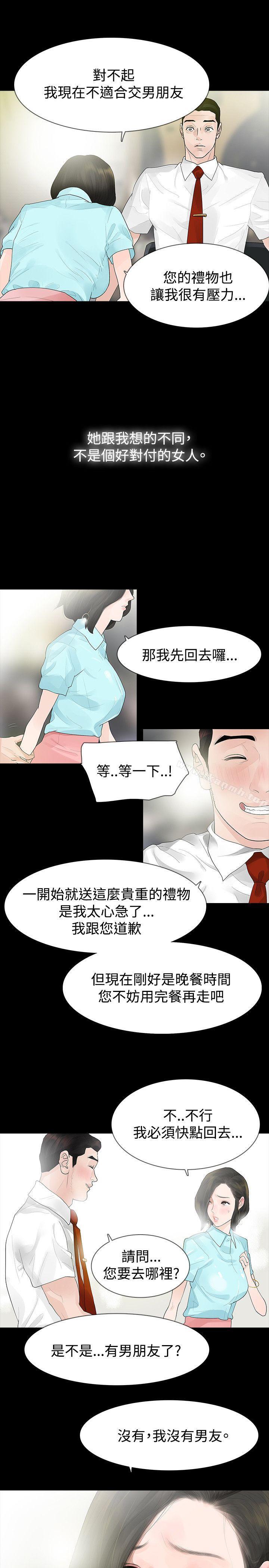 《玩火》漫画 第39話