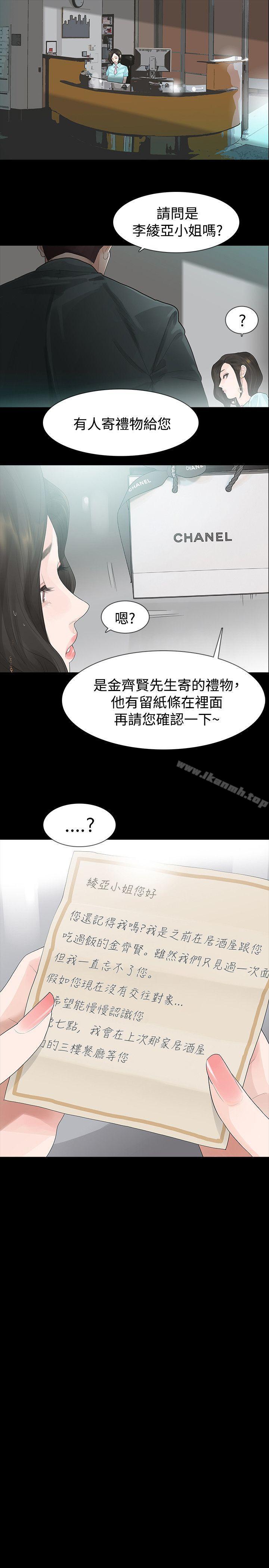 《玩火》漫画 第39話