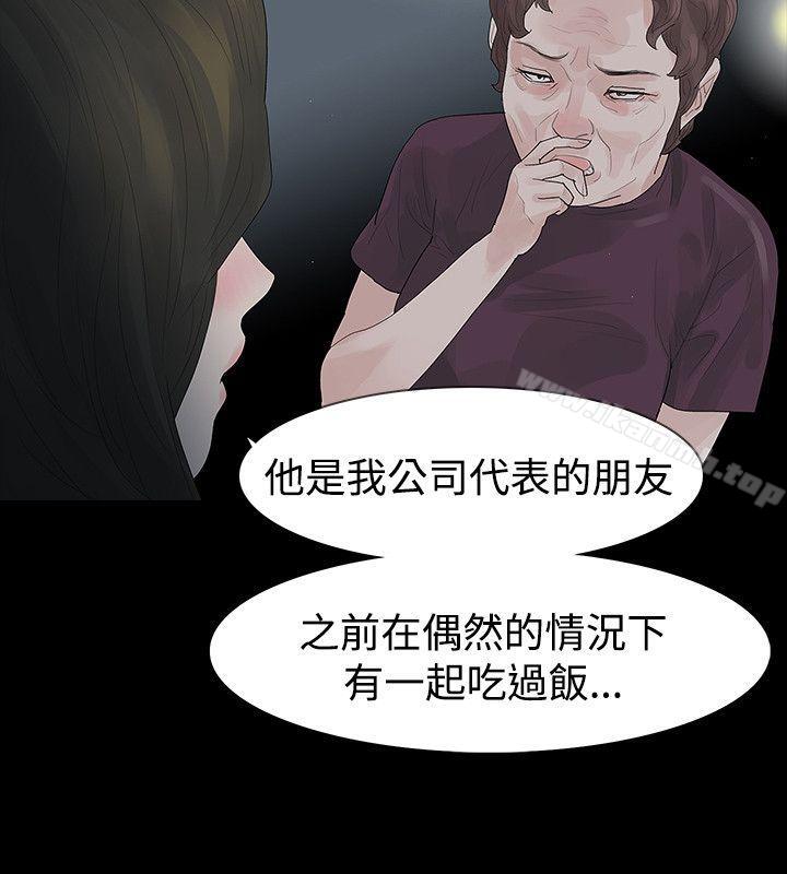 《玩火》漫画 第39話