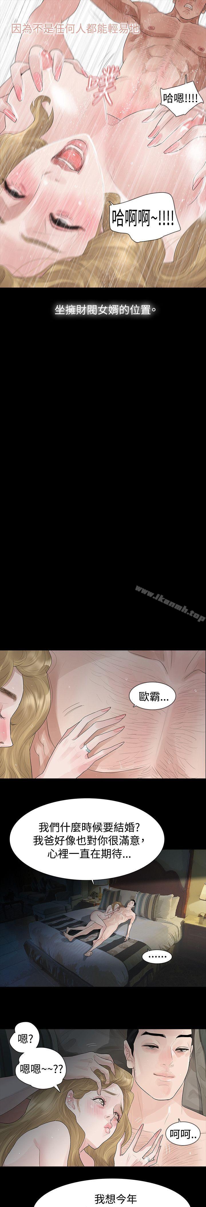 《玩火》漫画 第39話
