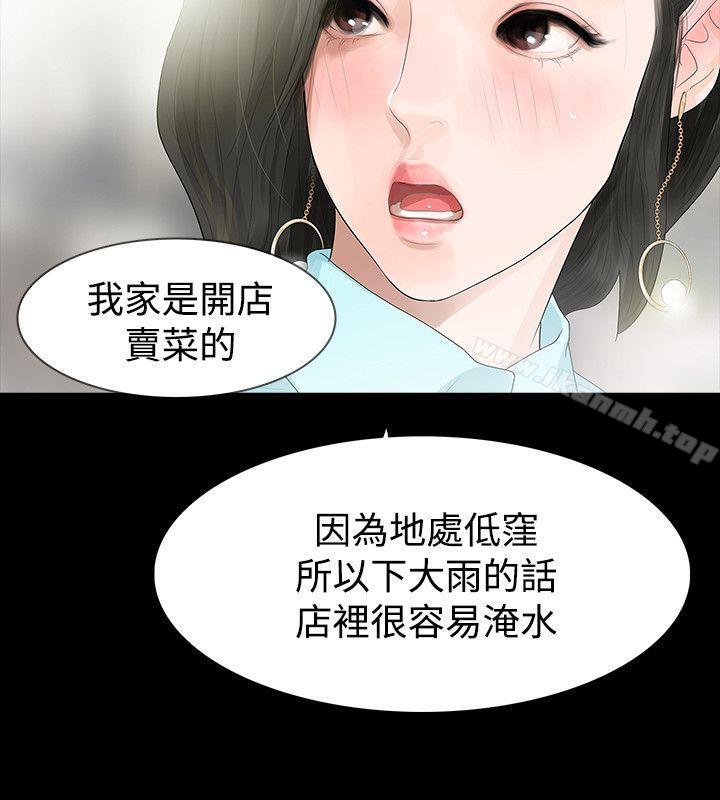《玩火》漫画 第39話