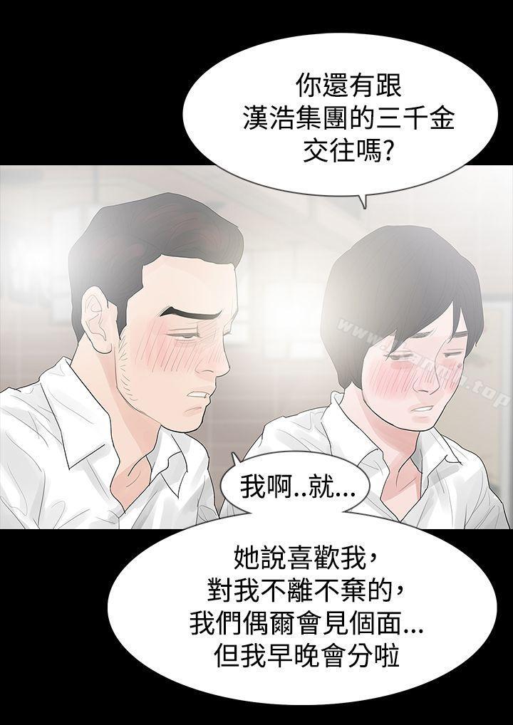 《玩火》漫画 第39話