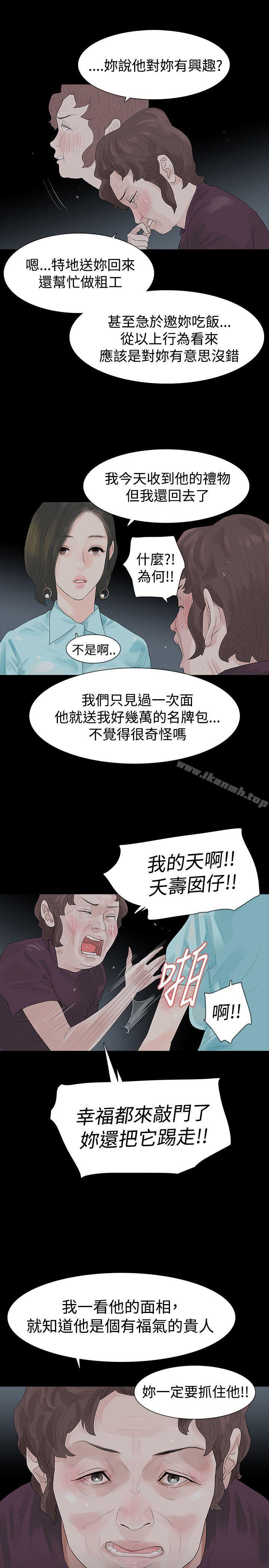 《玩火》漫画 第39話