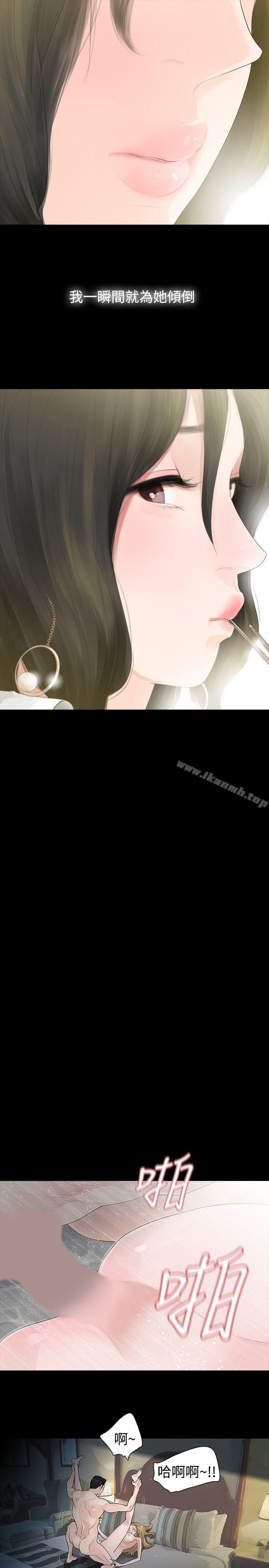 《玩火》漫画 第39話