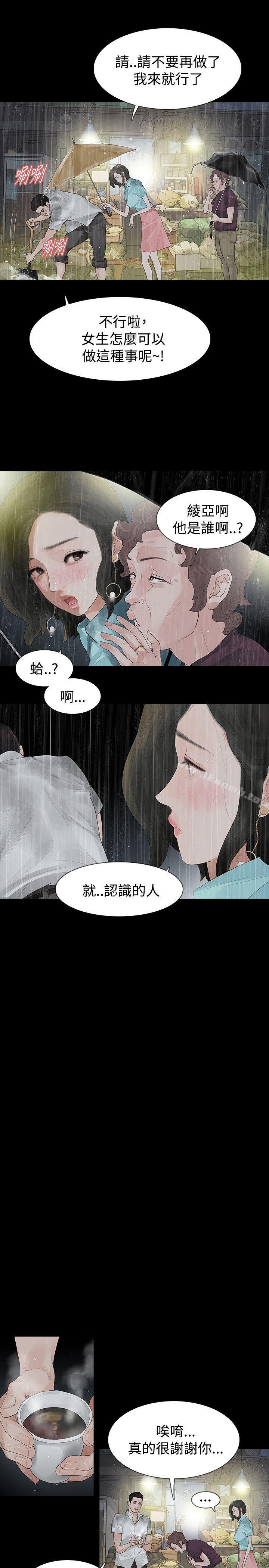 《玩火》漫画 第39話