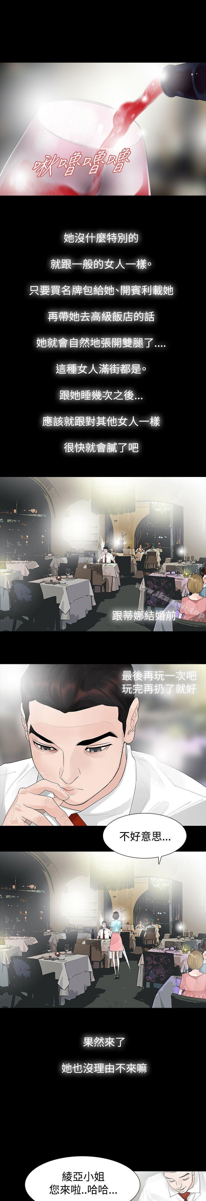 《玩火》漫画 第39話