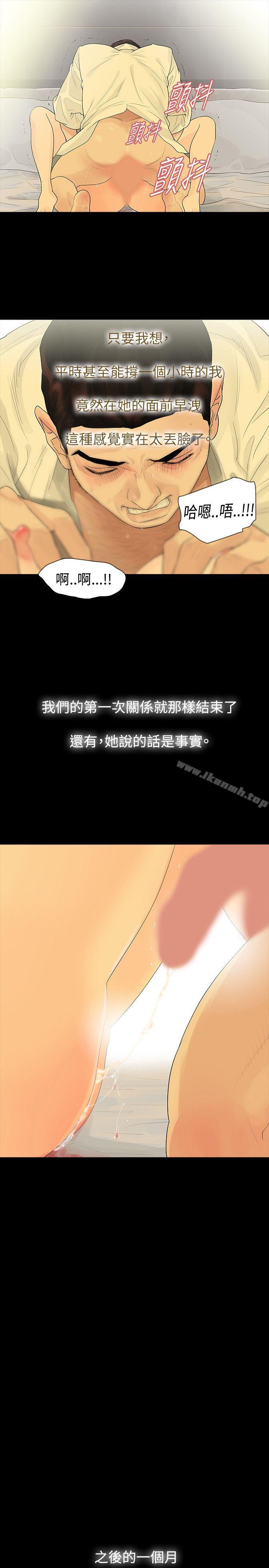 《玩火》漫画 第40話