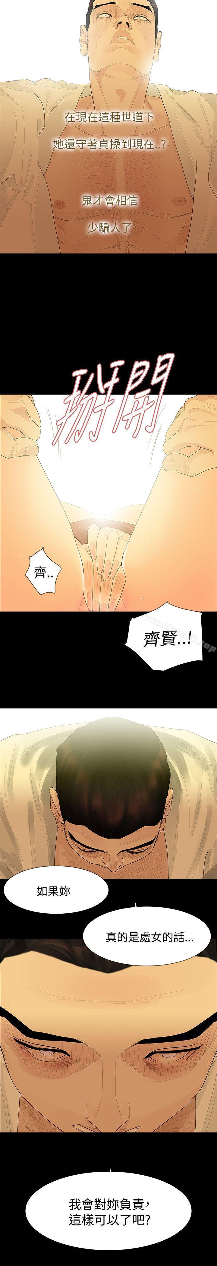 《玩火》漫画 第40話