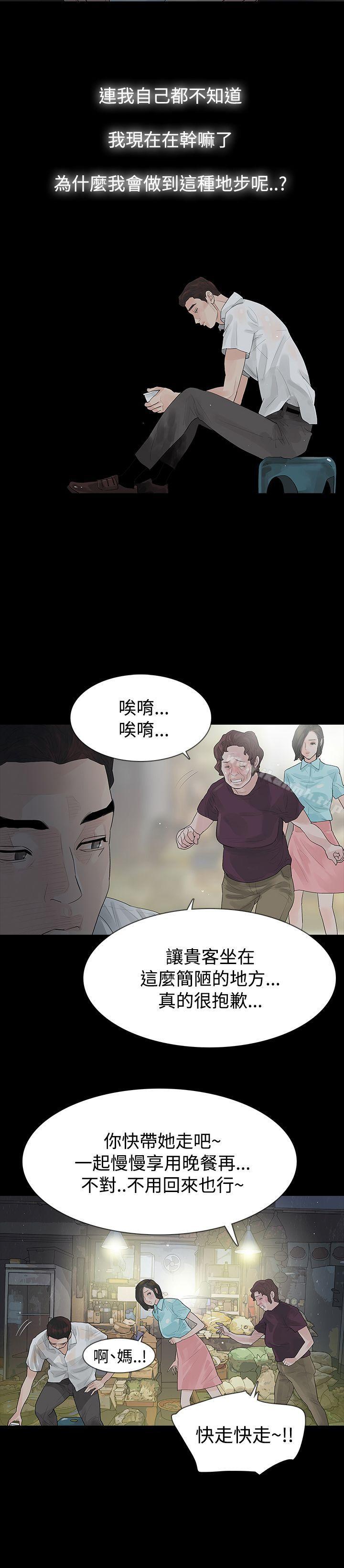 《玩火》漫画 第40話