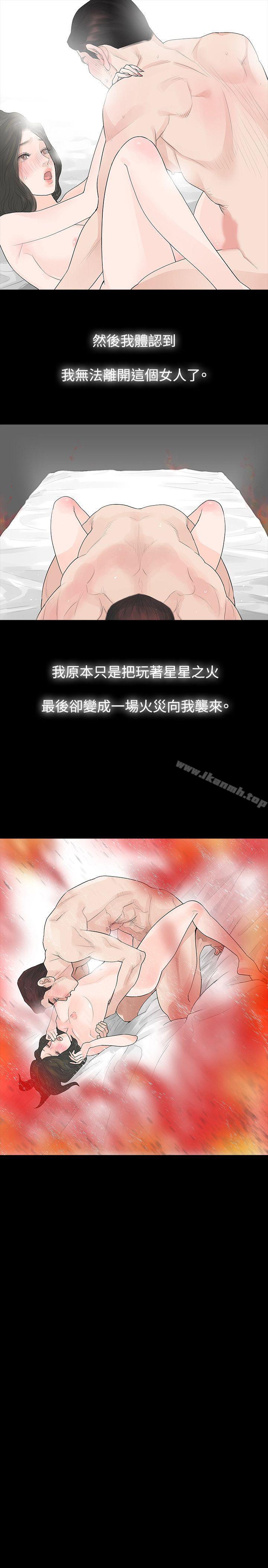 《玩火》漫画 第40話