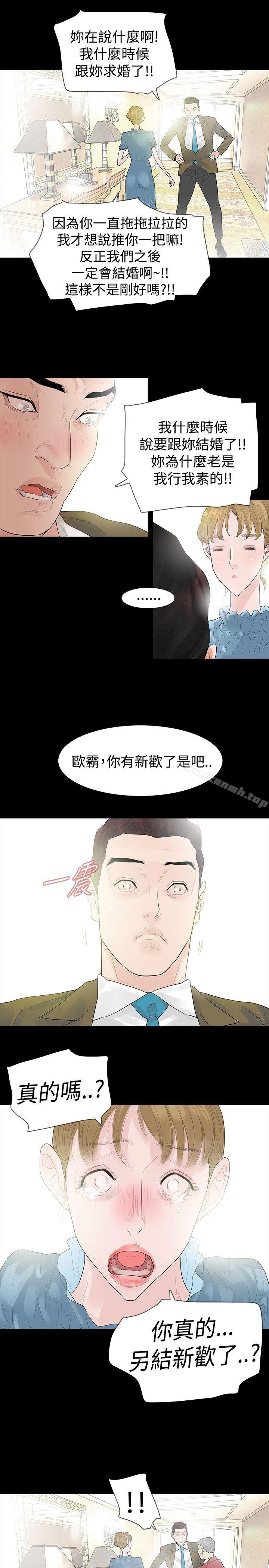《玩火》漫画 第40話