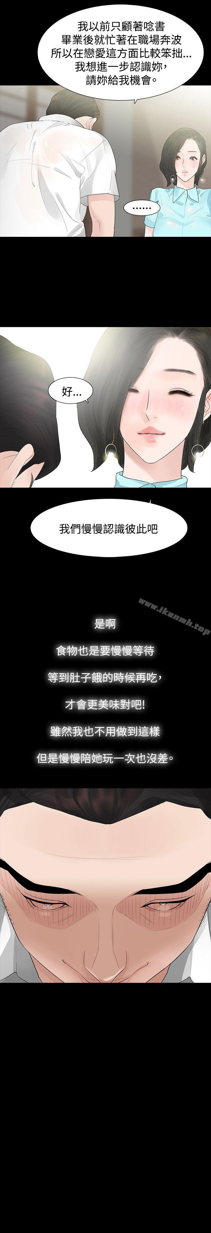 《玩火》漫画 第40話