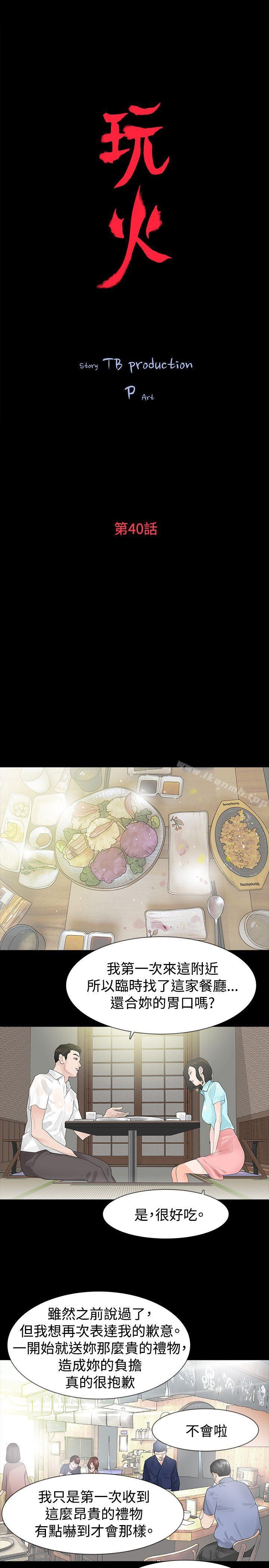 《玩火》漫画 第40話