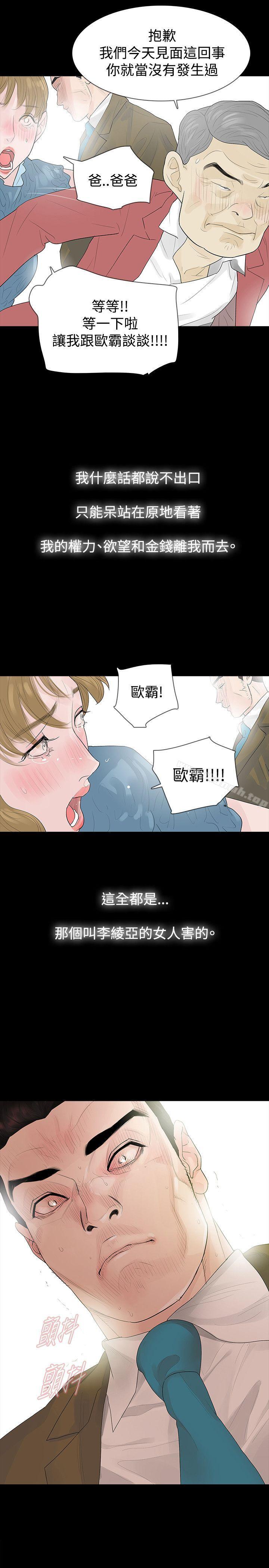 《玩火》漫画 第40話