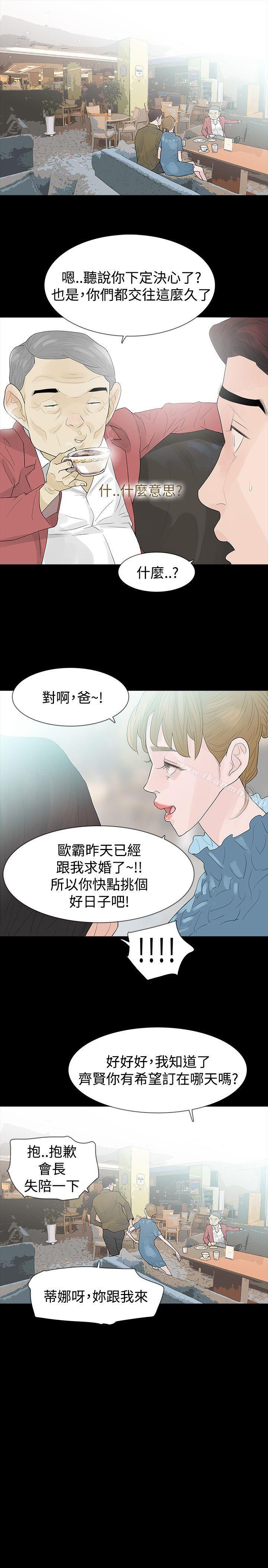 《玩火》漫画 第40話