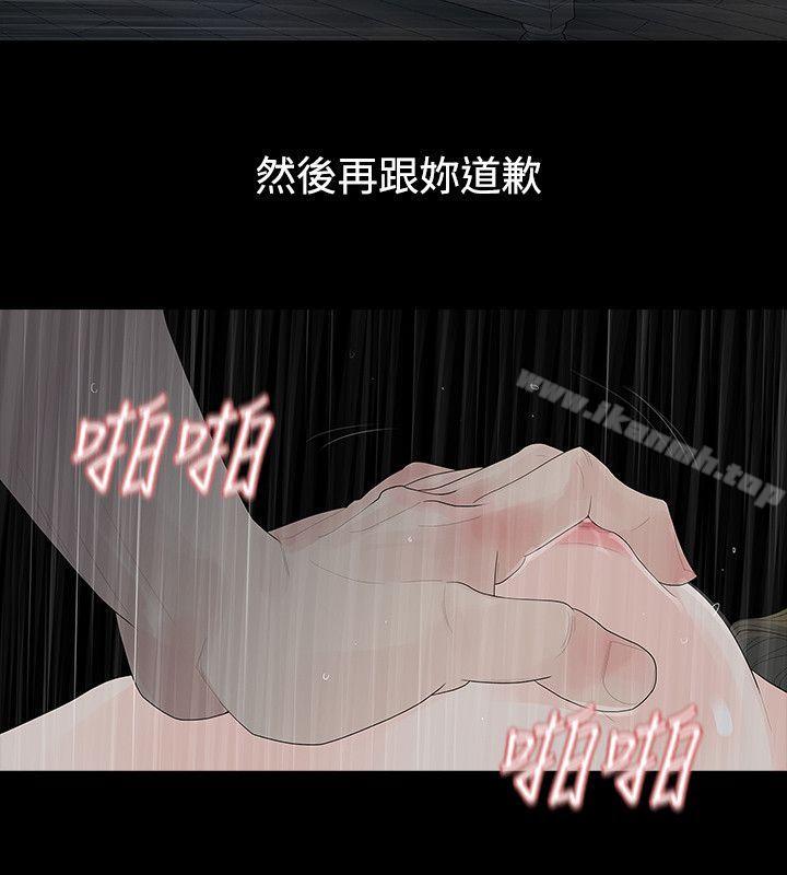 《玩火》漫画 第41話