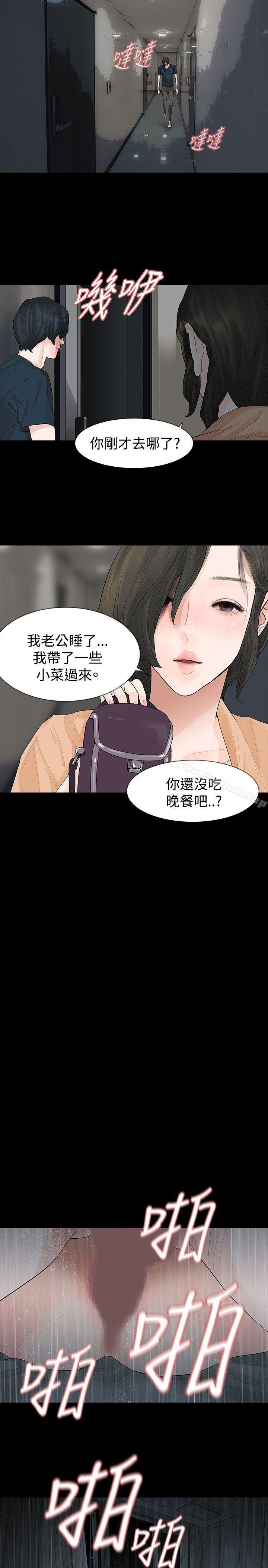 《玩火》漫画 第41話