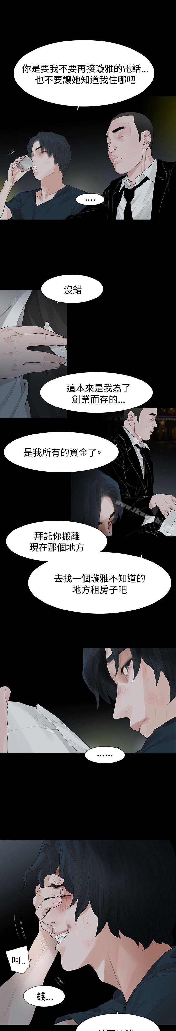 《玩火》漫画 第41話