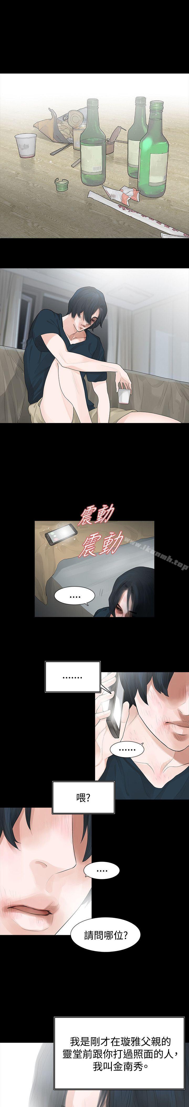 《玩火》漫画 第41話