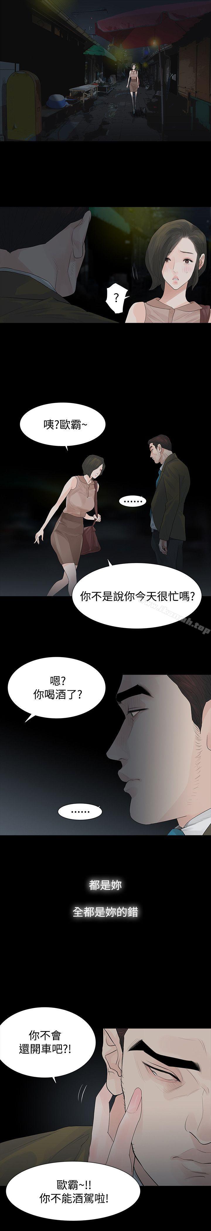 《玩火》漫画 第41話