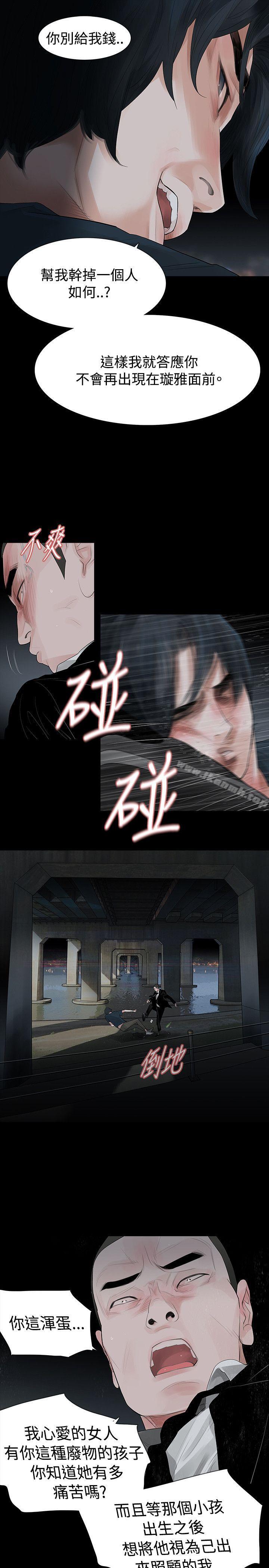 《玩火》漫画 第41話