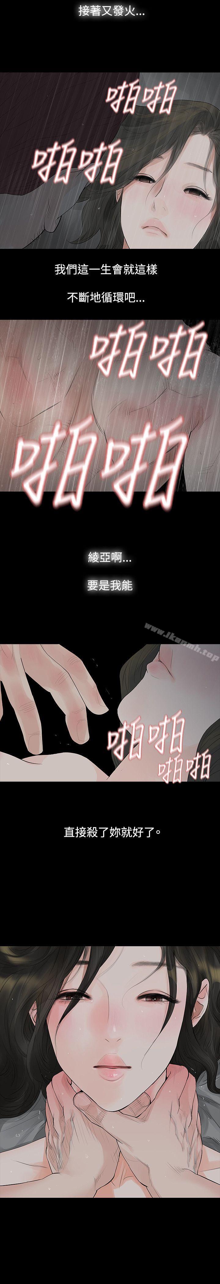 《玩火》漫画 第41話