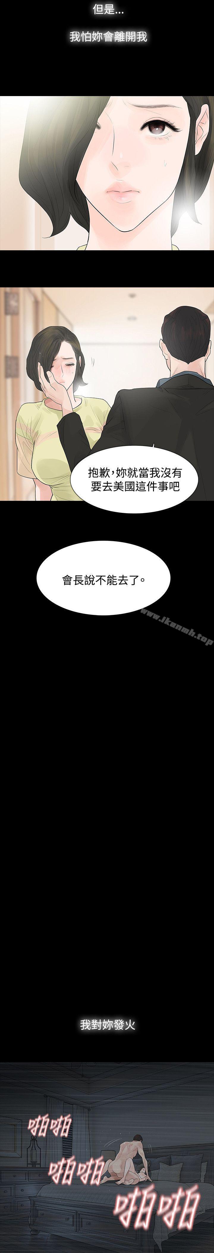 《玩火》漫画 第41話