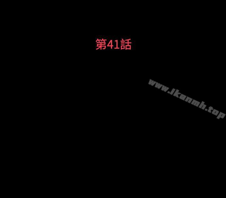 《玩火》漫画 第41話