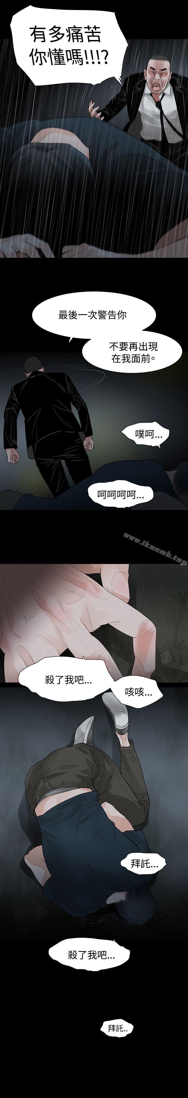 《玩火》漫画 第41話