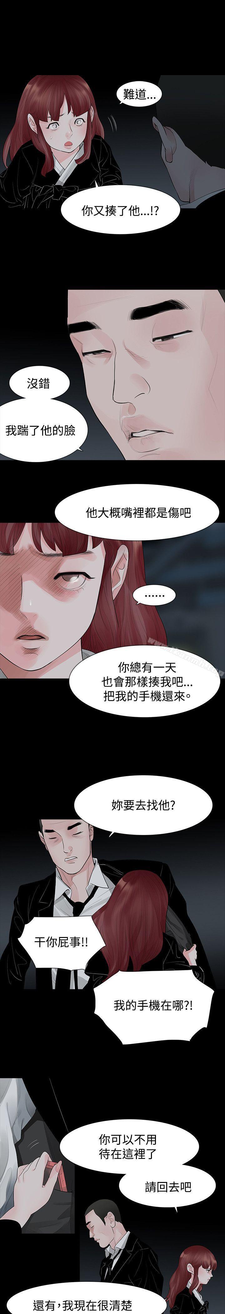 《玩火》漫画 第42話