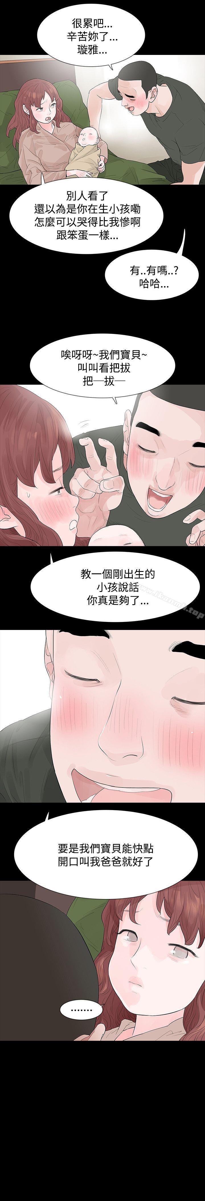 《玩火》漫画 第43話