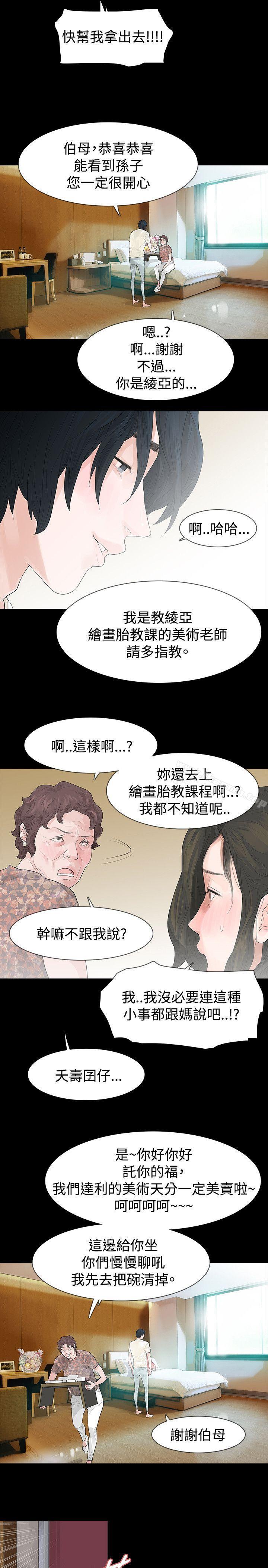 《玩火》漫画 第43話