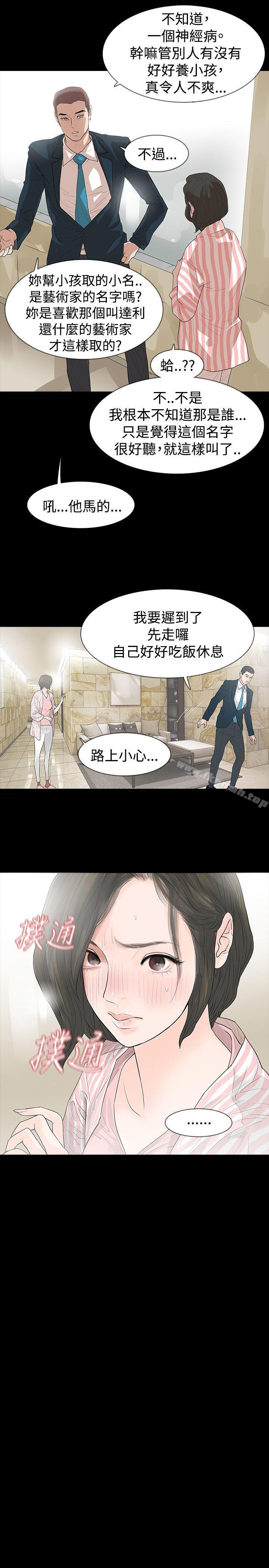 《玩火》漫画 第43話