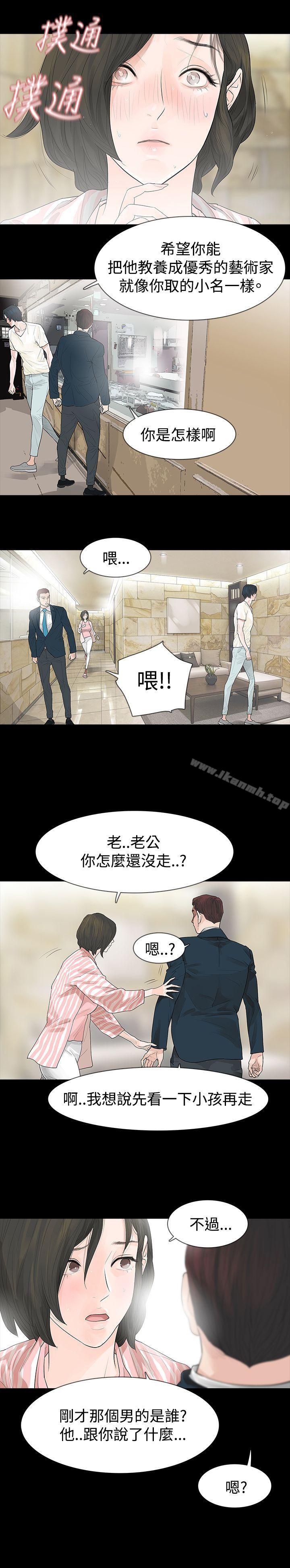 《玩火》漫画 第43話