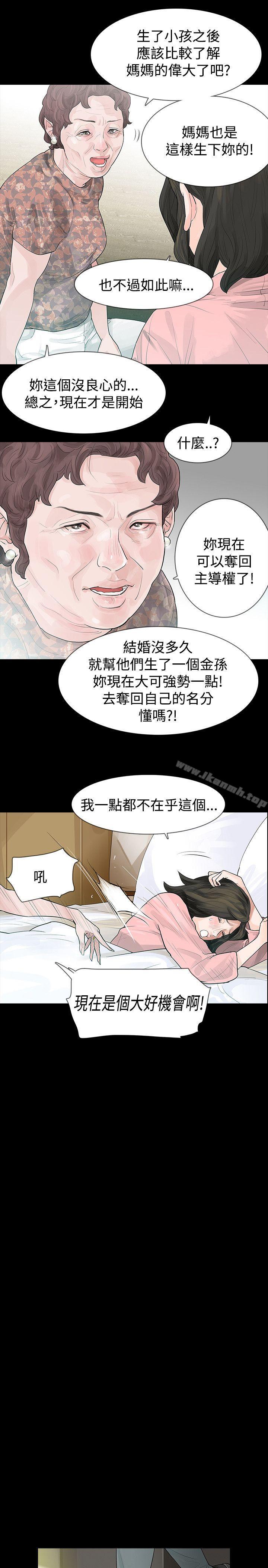 《玩火》漫画 第43話
