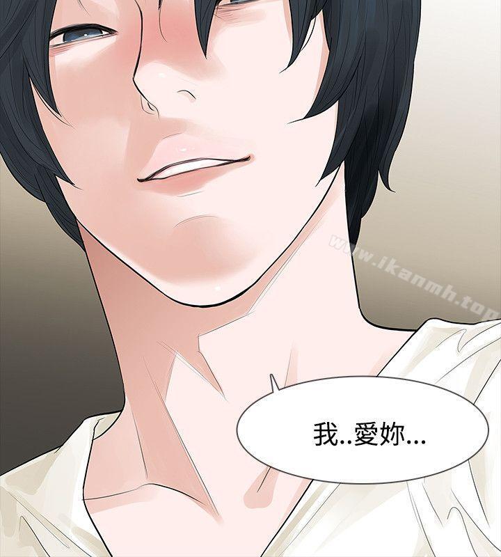 《玩火》漫画 第43話