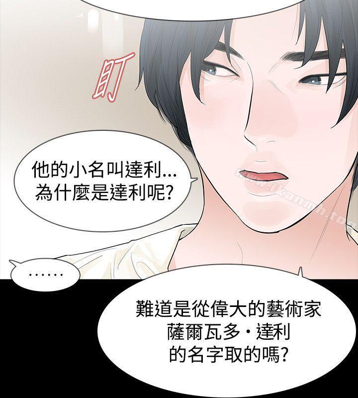 《玩火》漫画 第43話