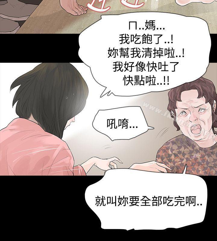 《玩火》漫画 第43話