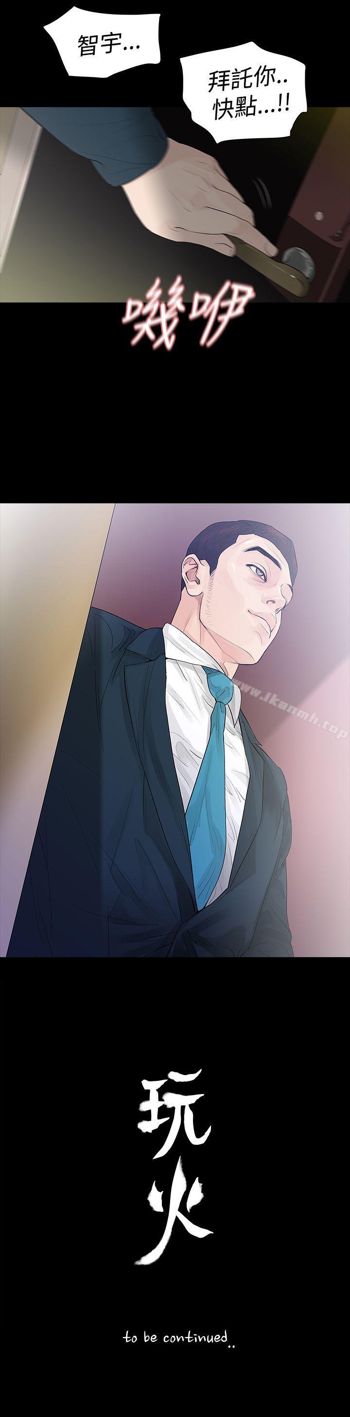《玩火》漫画 第44話
