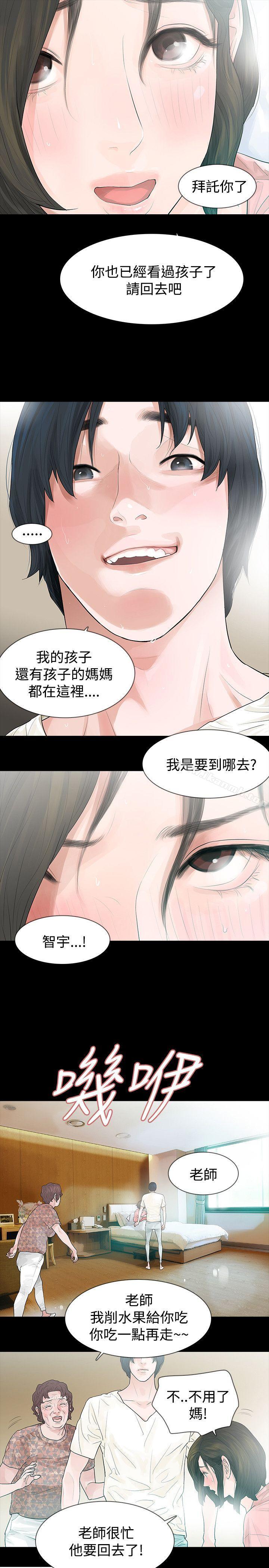 《玩火》漫画 第44話