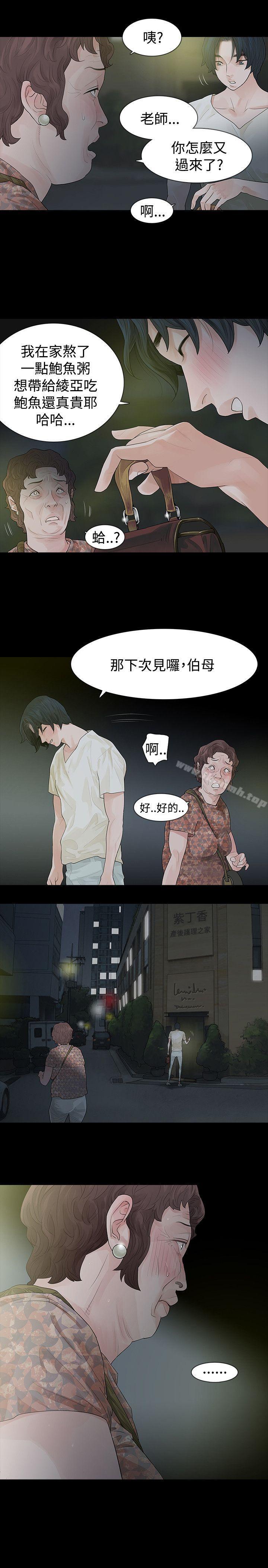 《玩火》漫画 第44話